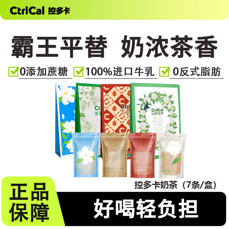 控多卡茉莉雪芽奶茶便携固体饮料健康0无添加糖精办公室冲饮便携