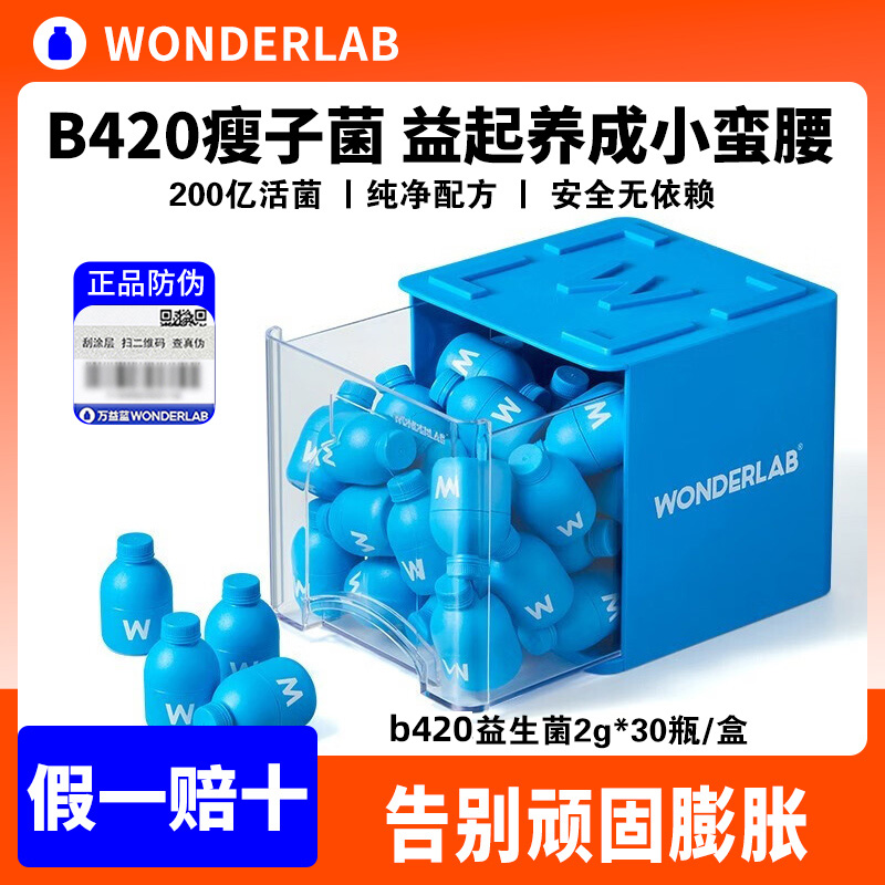 万益蓝wonderlab瘦子益生菌b420元冻干粉浅蓝色双歧杆菌肠道健康