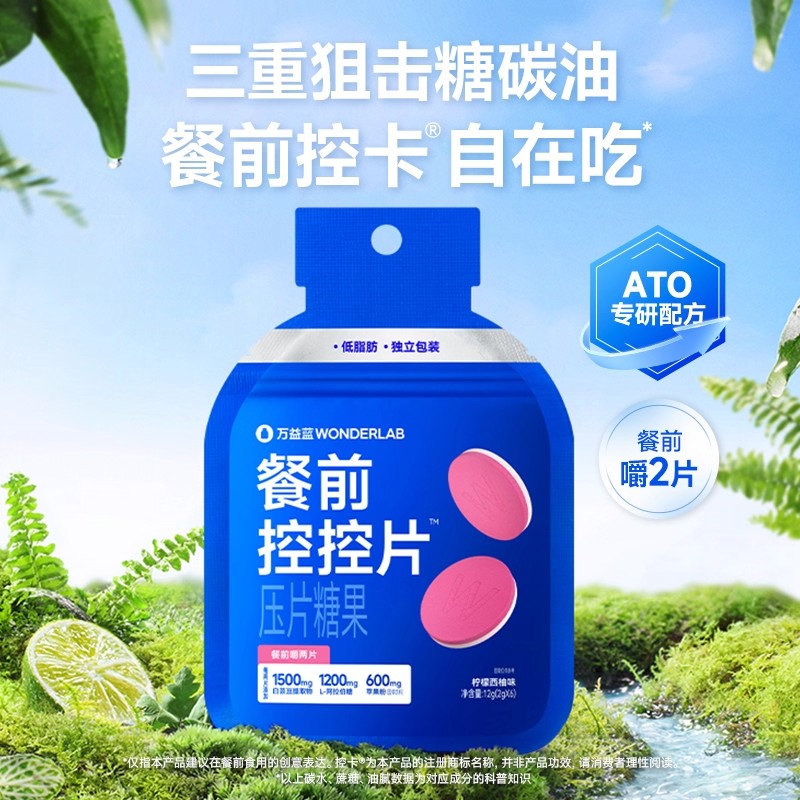万益蓝白芸豆控控片餐前片