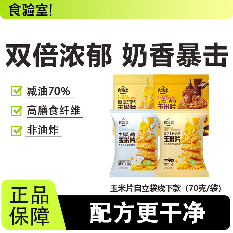食验室黑巧布朗尼玉米片非油炸