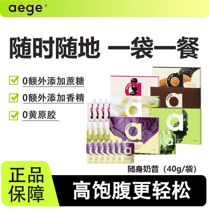 aege超模口袋奶昔营养健康饱腹