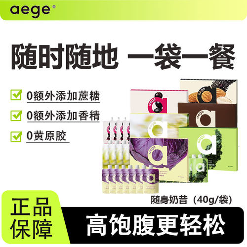 aege超模口袋奶昔营养健康饱腹
