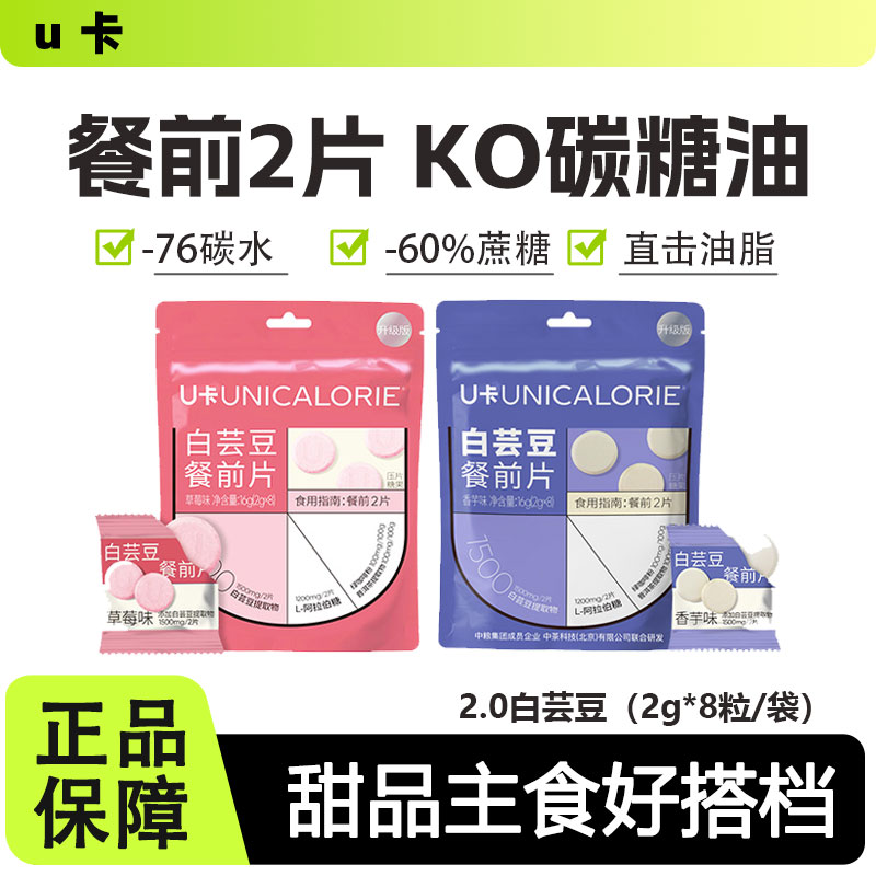 u卡白芸豆提取物压片糖果