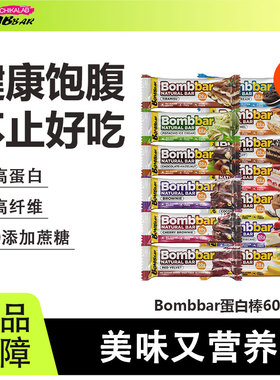 bombbar蛋白棒高蛋白健身早晚代餐营养饱腹抗饿解馋抗饿下午茶