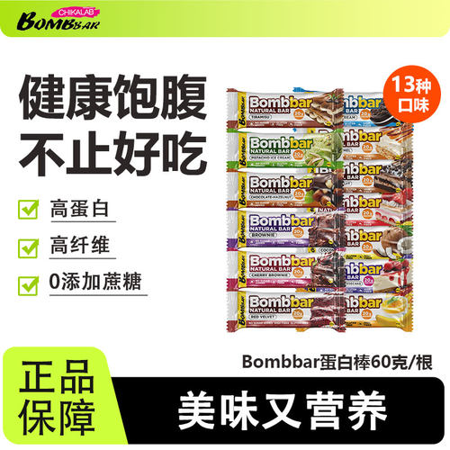 bombbar蛋白棒代餐饱腹抗饿