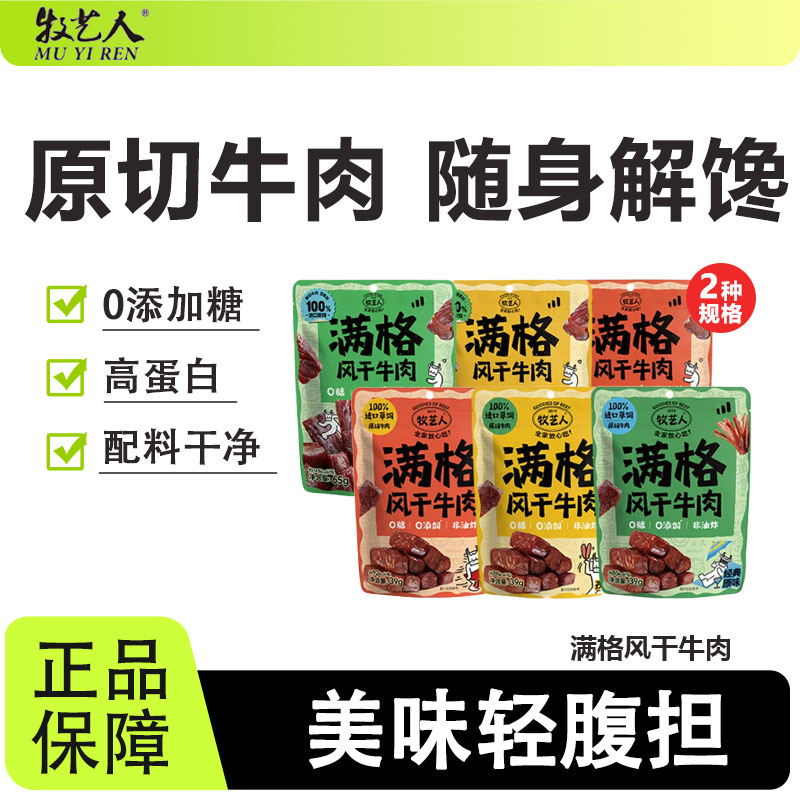 牧艺人满格风干手撕原切牛肉零食图片