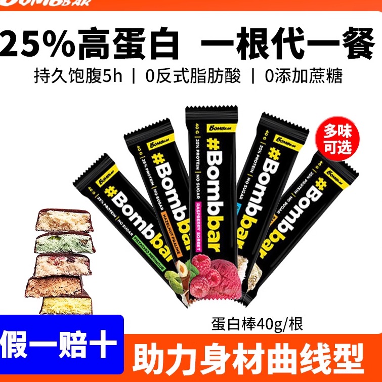 bombbar迷你蛋白棒营养代餐饱腹