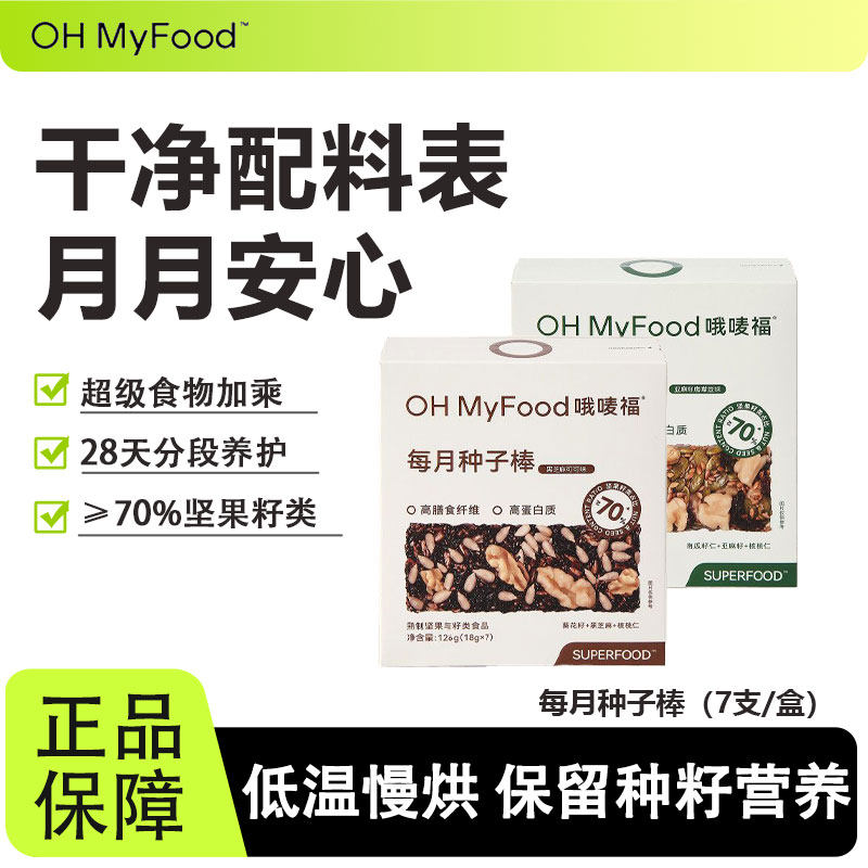 ohmyfood每月种子棒坚果健康解馋