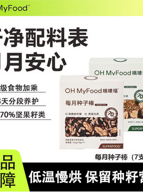 ohmyfood每月种子棒坚果健康解馋