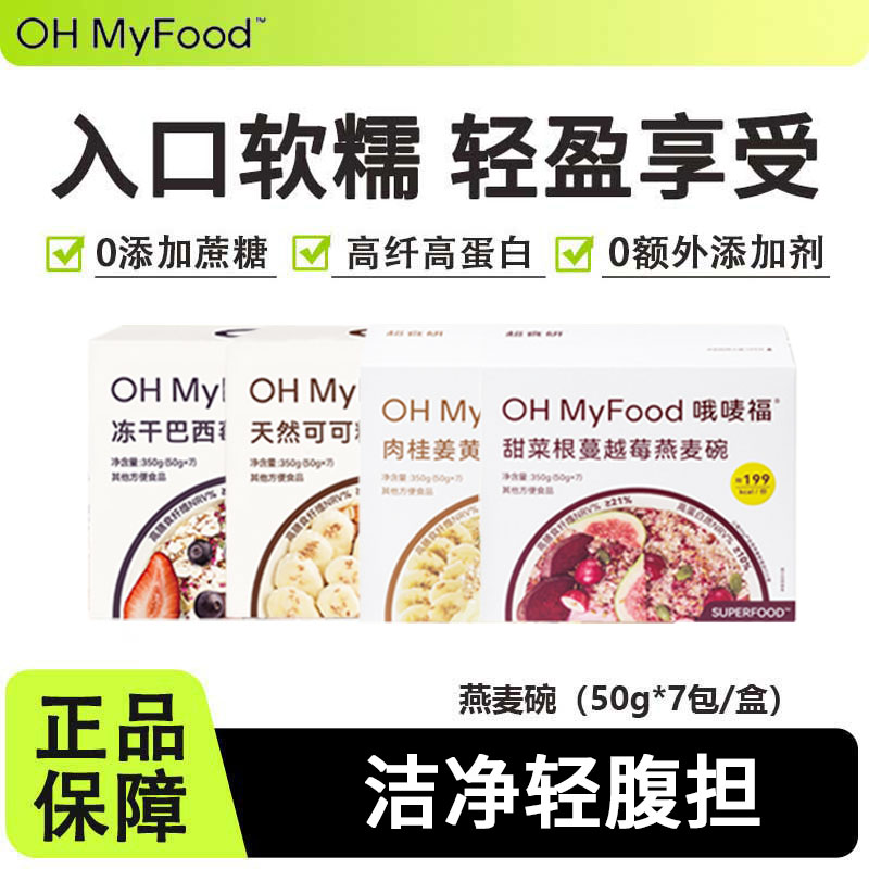 ohmyfood燕麦碗冻干天然可可粉