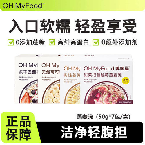 ohmyfood燕麦碗冻干天然可可粉