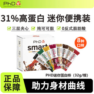 PHD迷你mini蛋白棒Smart智选代餐营养饱腹零食抗饿0无添加蔗糖脂