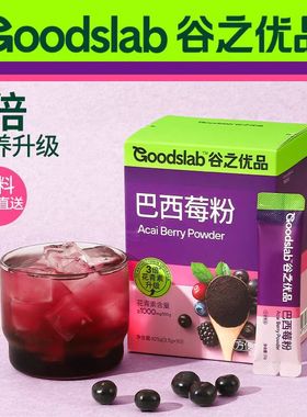 谷之优品巴西莓粉acai天然花青素膳食纤维粉烘焙酸奶碗超级食物粉