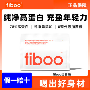 fiboo乳清蛋白粉增肌浓缩分离蛋白质女性健身运动代餐饱腹营养粉