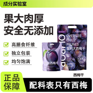 成分实验室西梅干0脂肪无添加
