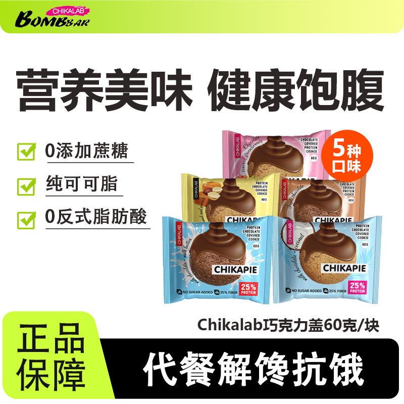 Bombbar巧克力盖曲奇饼干