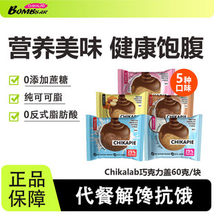 Bombbar巧克力盖高蛋白曲奇饼干健康早晚代餐饱腹健身0无添加蔗糖