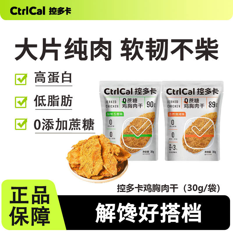 控多卡鸡胸肉干高蛋白运动健身代餐饱腹解馋风干零食休闲健康熟食