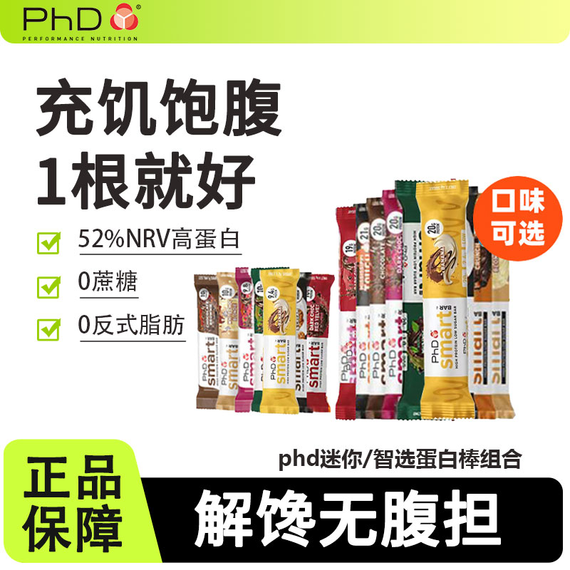 PHDmini智选蛋白棒营养饱腹代餐