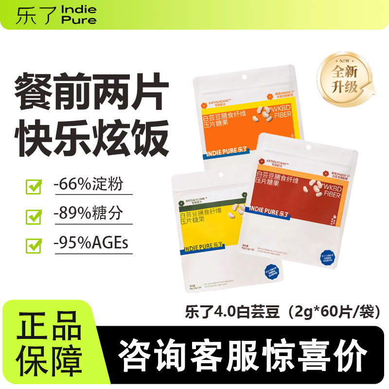 乐了4.0白芸豆压片糖果