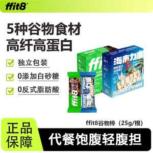 ffit8燕麦谷物棒高蛋白营养早晚代餐健身抗饿0无糖精脂解馋零食