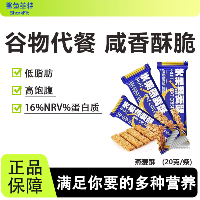 鲨鱼菲特燕麦酥蛋白棒健身营养健康饱腹抗饿谷物早晚代餐0无蔗糖