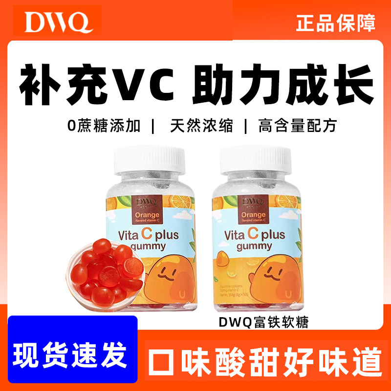 【冰袋发货】DWQ复合维生素c软糖果成人儿童补充vc橙子水果味健康
