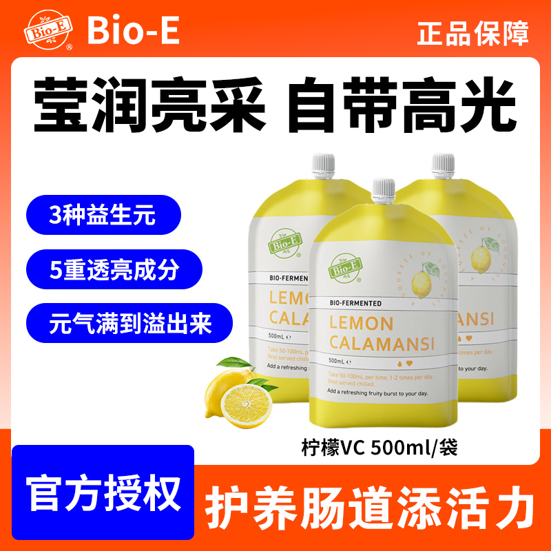 bioe柠檬酵素VC补充维生素c