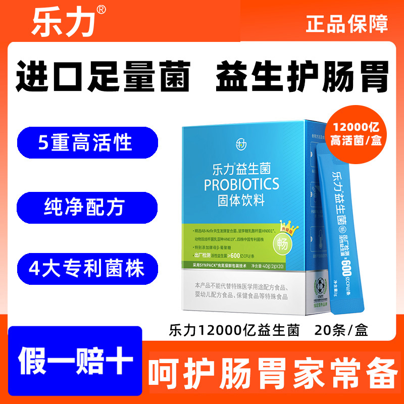 乐力600亿益生菌12000亿呵护大人女性儿童肠胃肠道固体饮料益生元