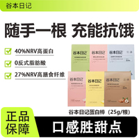 谷本日记蛋白棒高蛋白代餐饱腹健身营养抗饿0糖精脂解馋健康零食