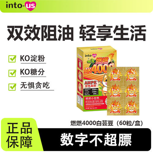 燃燃4000白芸豆膳食纤维体重管理