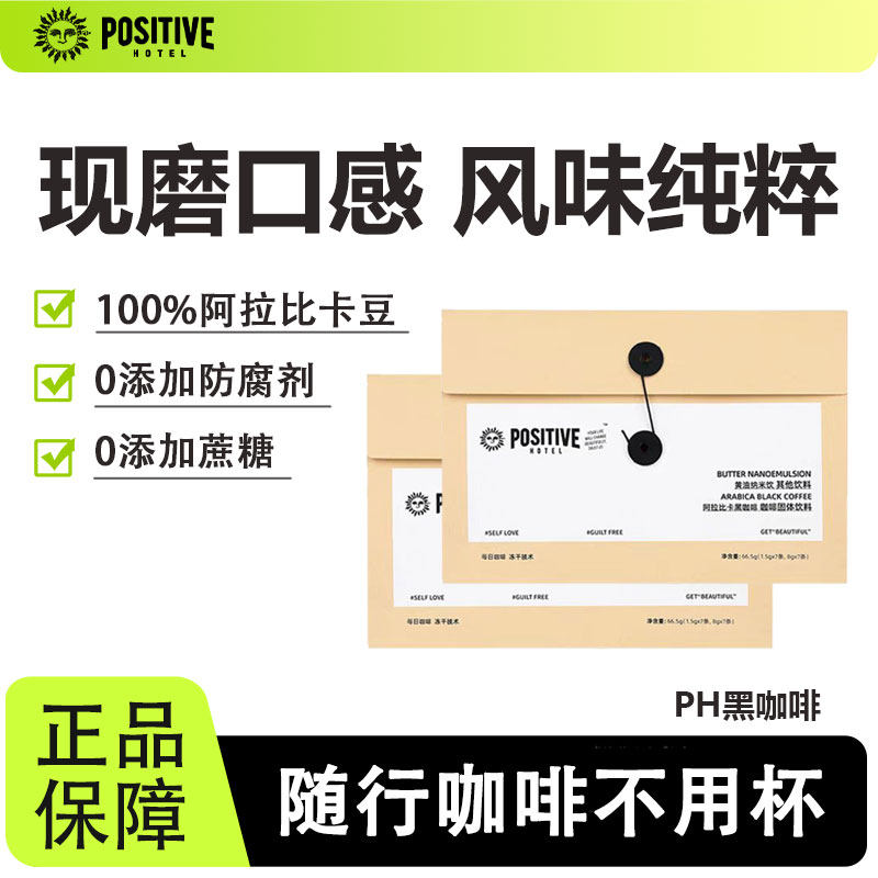 PH防弹黑咖啡阿拉比卡运动健身0无添加糖精速溶美式便携袋装学生