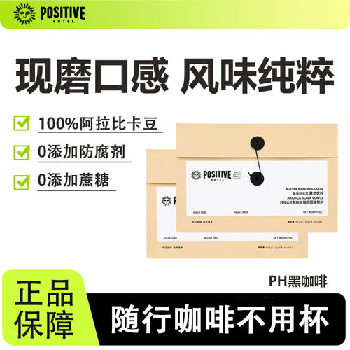 PH黑咖啡阿拉比卡绿然美式速溶