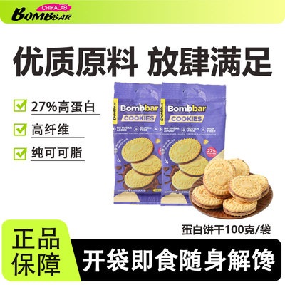 bombbar巧克力蛋白饼干0无蔗糖