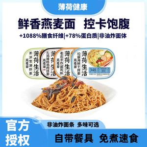 薄荷健康荞麦燕麦面条炸酱葱油拌面速食方便减0无糖精脂主食代餐