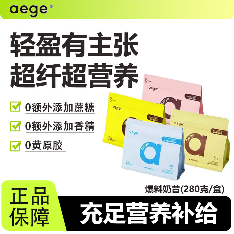 aege爆料奶昔营养健康