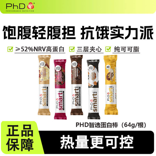 phd智选smart蛋白棒多拍更优惠