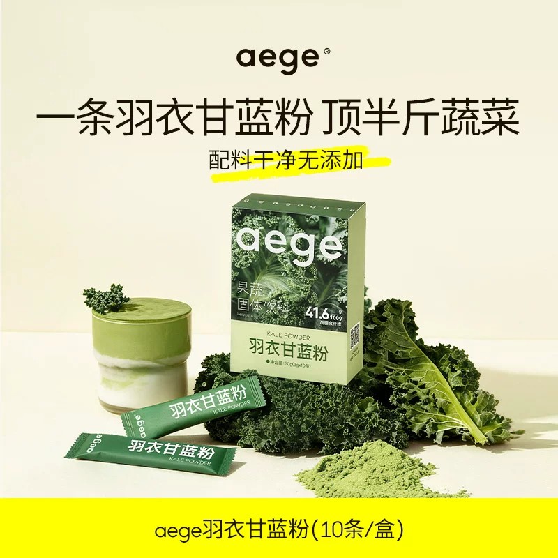 aege羽衣甘蓝粉果蔬植物固体饮料图片