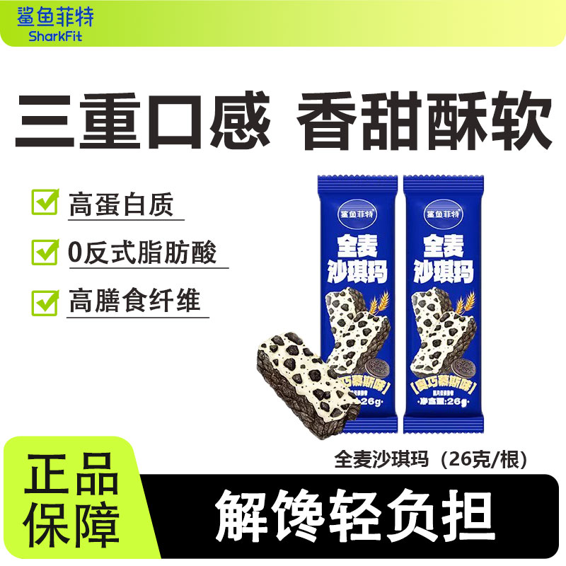 鲨鱼菲特全麦沙琪玛奥巧慕斯奶盖营养健康早代餐传统中式糕点零食