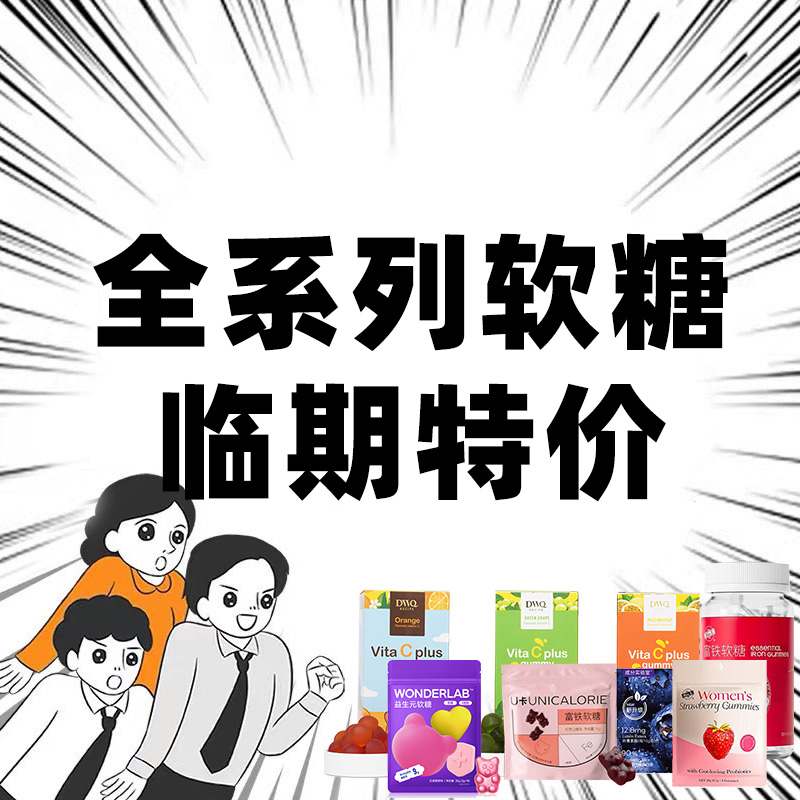 特价万益蓝软糖vc叶黄素软糖