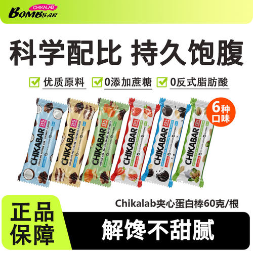 bombbar夹心蛋白棒营养代餐饱腹