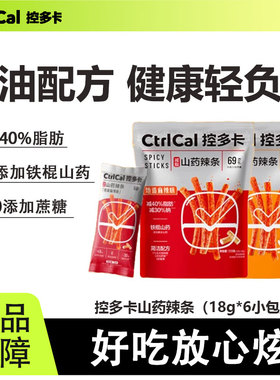 【9月到期】ctrlcal控多卡山药辣条儿时经典面筋解馋麻辣健康零食