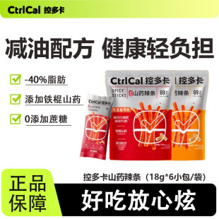 【9月到期】ctrlcal控多卡山药辣条儿时经典面筋解馋麻辣健康零食
