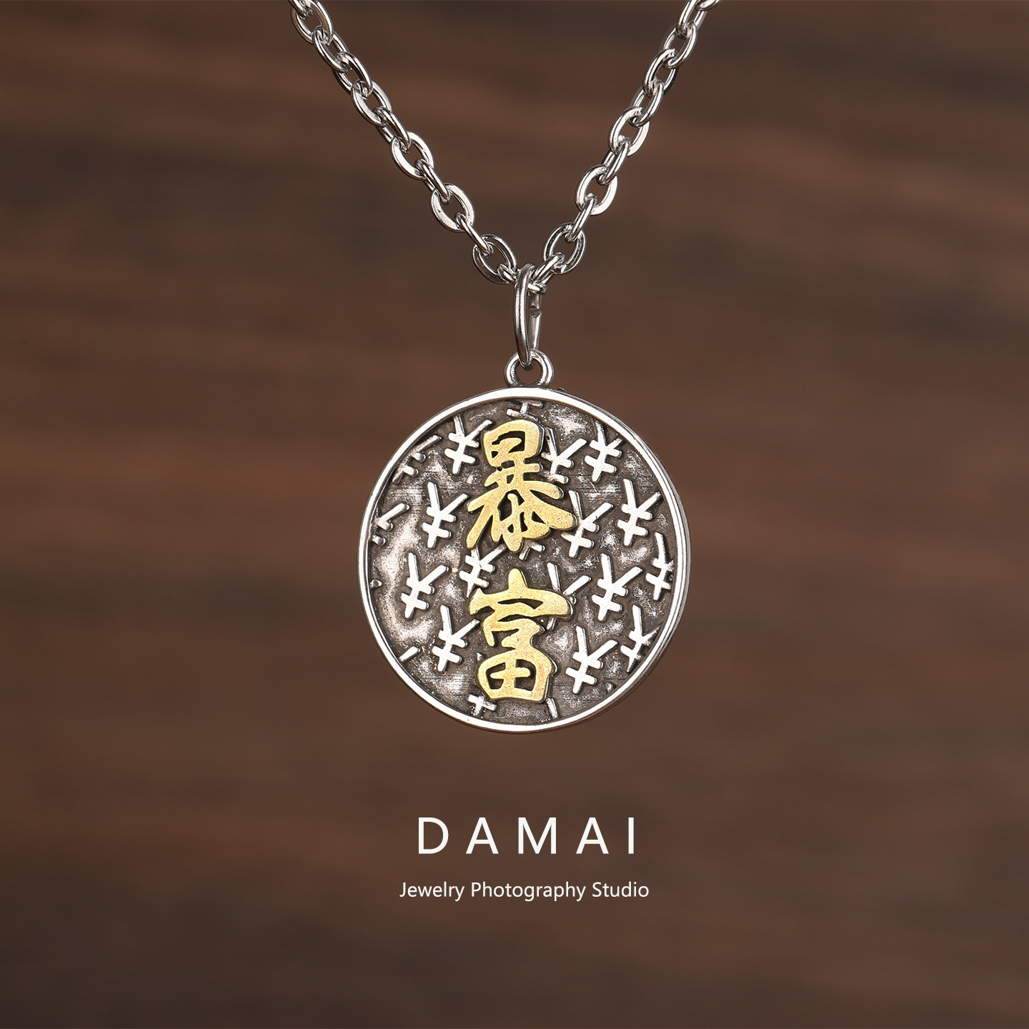 暴富吊坠男女创意个性圆牌挂坠