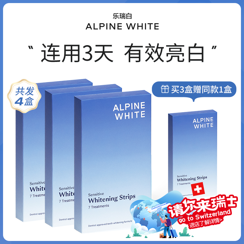 alpinewhite乐瑞白瑞士亮白牙贴囤货装（4盒28对）去黄牙清洁牙