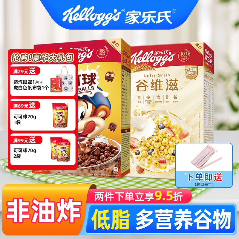 家乐氏进口魔法可可球即食谷物