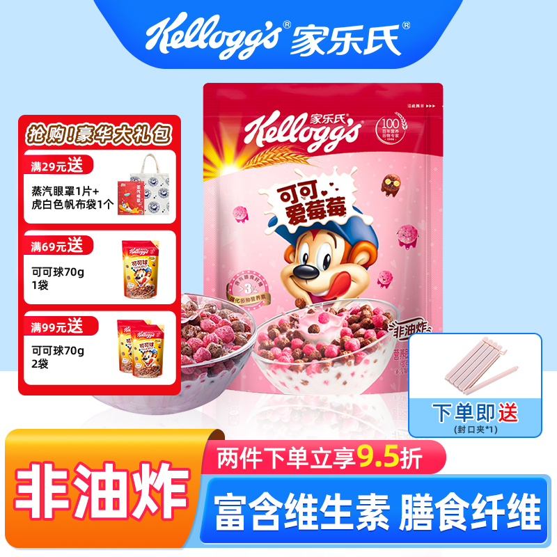 家乐氏进口可可爱莓莓即食谷物