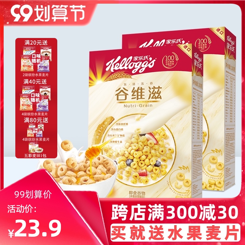 3家乐氏谷维滋310g进口即食冲饮谷物早餐儿童代餐牛奶麦圈燕麦片