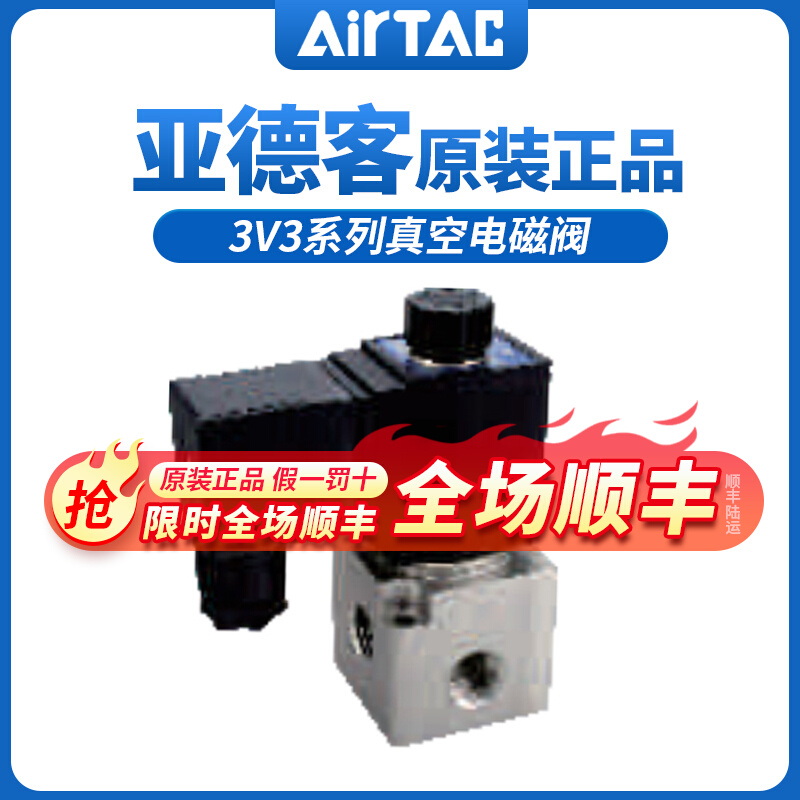 气阀，亚德客二位三通电磁阀