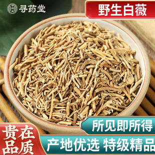 质保 白薇中药材500克 正品 白微可选磨粉精选真品 白韦中药材 包邮